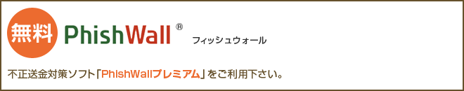 無料フィッシュウォール