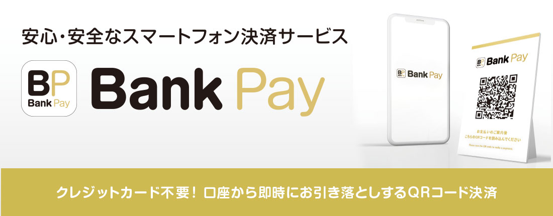 Bank Pay_安心安全なスマートフォン決済サービス