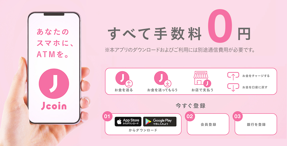 J-Coin Pay