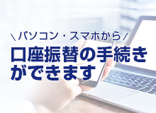 web口座振替受付サービス