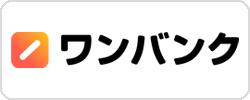 ワンバンク