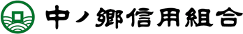 中ノ郷信用組合