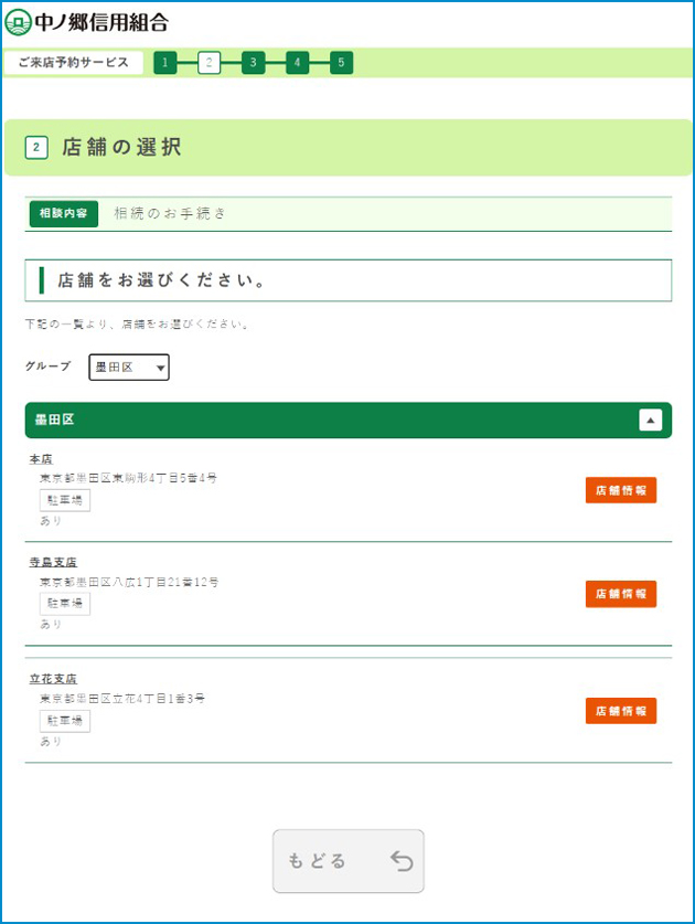 店舗のご選択