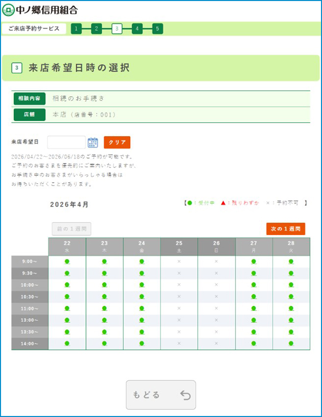 日時のご選択